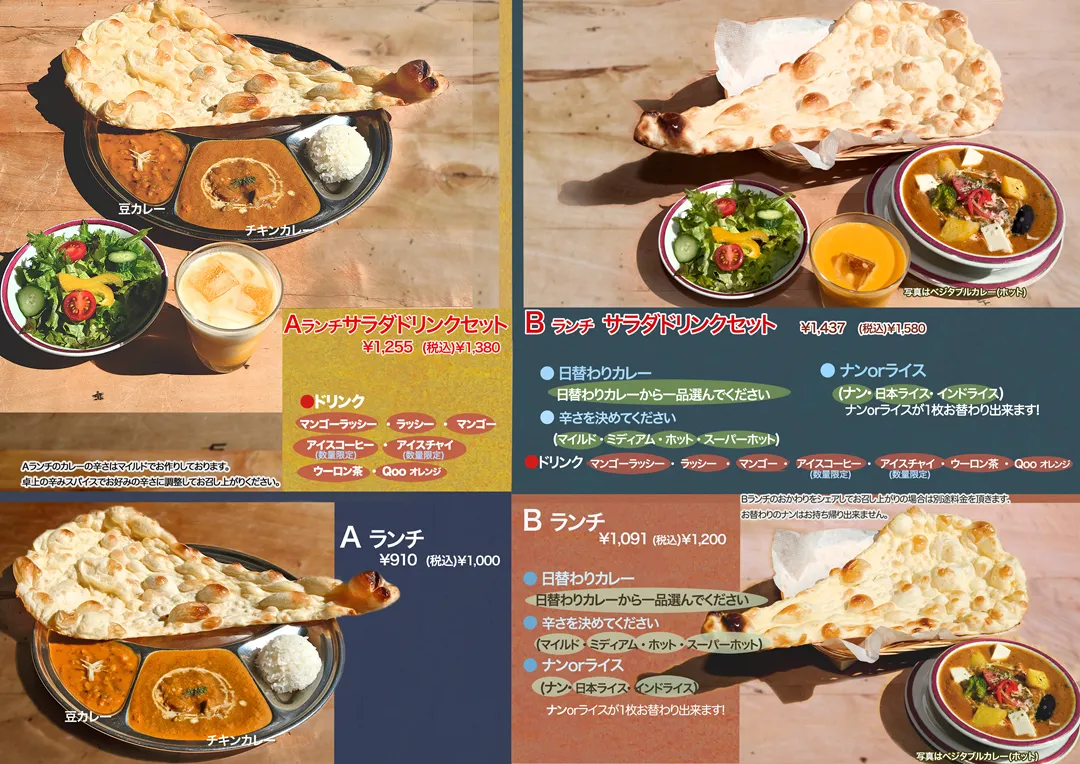 ランチメニュー